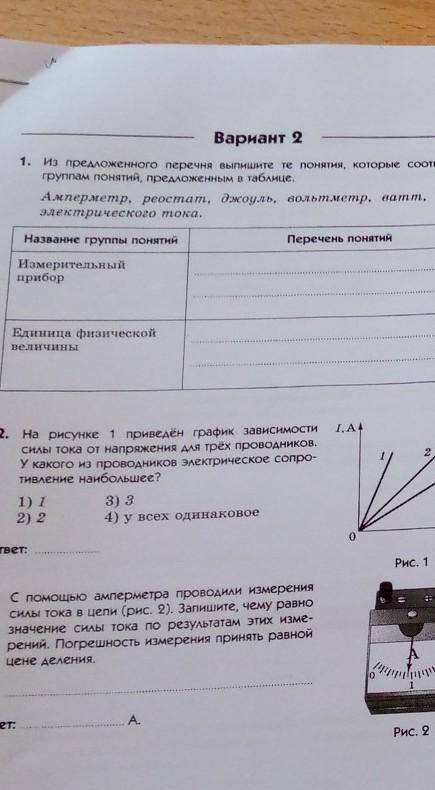 Промежуточная аттестация 8 класса по физики​