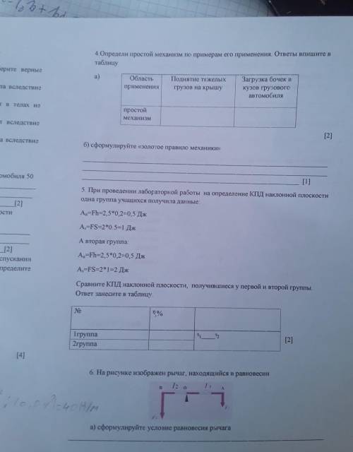 Задания сусмативного оценивания за 4 четверть 7 физика ​