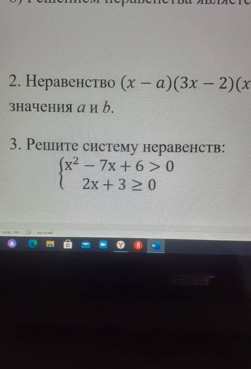 3. Решите систему неравенств:{x²-7x+6>0{2x+3>0​