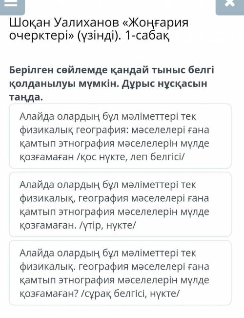 Берілген сөйлемде қандай тыныс белгі қолданылуы мүмкін. Дұрыс нұсқасын таңда. Алайда олардың бұл мәл