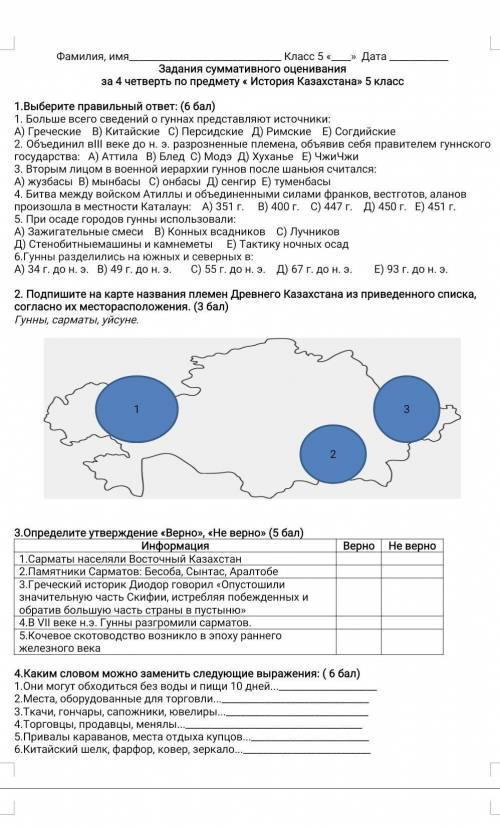 соч по истории Казахстана 5 класс 4 четверть даю всё что есть​