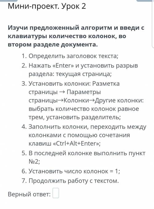 Мини-проект. Урок 2 Изучи предложенный алгоритм и введи с клавиатуры количество колонок, во втором р