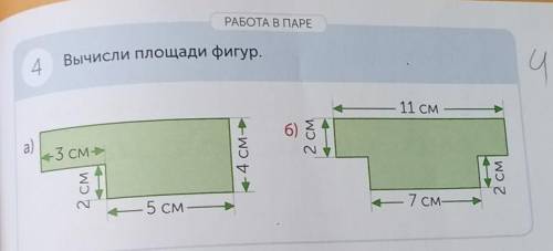 ИВычисли площади фигур,11 см3 см2 см5 см1 см​