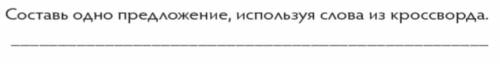 кроссворд1. кит2. пузырь3. осётр3. объём4. сила архимеда​