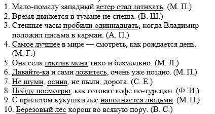 Определите, какие выделенные конструкции не являются словосочетанием (ответ: является - не является)