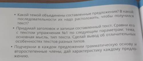 Составь из слов предложения. Что для этого необходимо селать? Чем предложение отличается от набора с