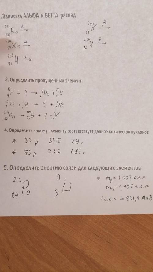 4. Определить какому элементу соответствует данное количество нуклонов у 35 35 еP Р*73 73 е181 и39 и