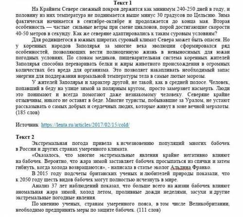 1. Сравните два текста, определив сходства и различия по указанным признакам: - тема;- стиль (привед