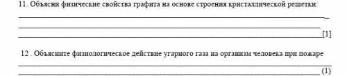 11. Объясни физические свойства графита на основе строения кристаллической решетки12. Объясните физи