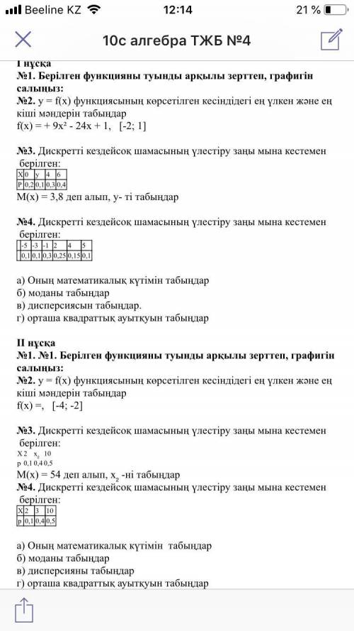 10с алгебра ТЖБ №1. Исследуем заданную функцию по производной и нарисуем график: №2. Найти максималь