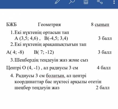 КТО ШАРИТЬ ГЕОМЕТРИЮ , БЕЗ ШУТОК ХЕЛП МИ 8 класс Геометрия 1. Найдите середину двух точек. A (3,5; 4