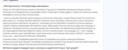 Мәтіннен күрделі сөздерді тауып, жасалуына қарай сипаттаңыз. Түрі қандай ! ​