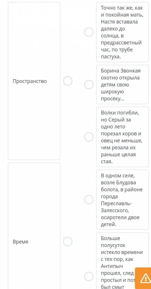 Художественное пространство и время повести М.М. Пришвина «Кладовая солнца» Установи соответствие ме