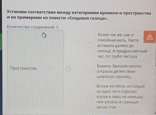 Установи соответствие между категориями времени и пространства и их примерами из повести «Кладовая с