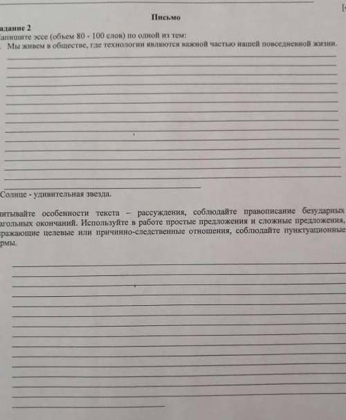 письмо напишите эссе (объем 80-100 слов) по однои из тем 1)мы живем в обществе,где технологии яавляю