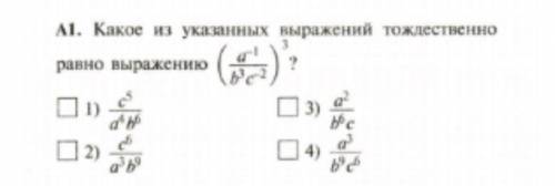 Какое из указанных выражений тождественно... Задание в прикреплённом файле