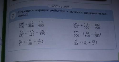 под номером два страница 83 работа паре определи порядок действий и вычисли значение выражения