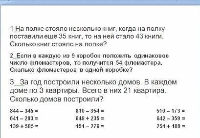 все задачи с уравнения и примеры столбик ​