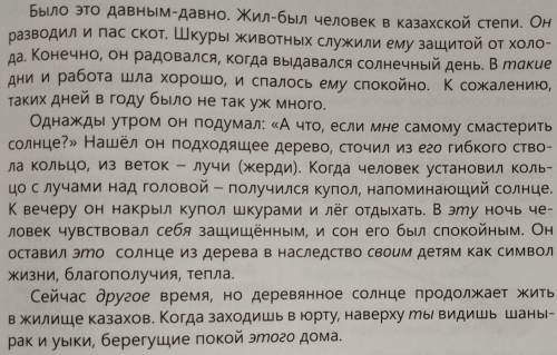 5. Составьте и запишите пять предложений со словом «юрта», опираясь на текст. Дополните свой список