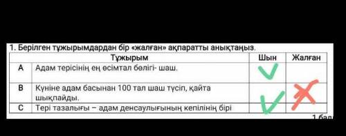 Берілген тұжырымдардан бір «жалған» ақпаратты анықтаңыз​