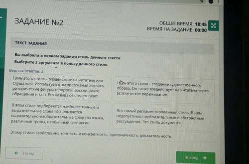 DLL ЗАДАНИЕ No2ВРЕМЯ НА ЗАДАНИЕ: 00:18ТЕКСТ ЗАДАНИЯВы выбрали в первом заданий стиль данного текста.