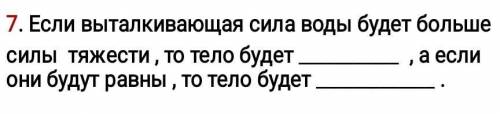 правильно, быстро это СОЧ если будет не правильно или напишите ерунду кину жалобу​