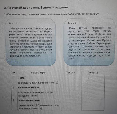 Прочитай 2 текста выполни задания ​