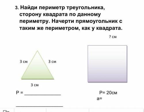 Найди периметр треугольника сторону квадрата по данным периметру начерти прямоугольник с таким же пе