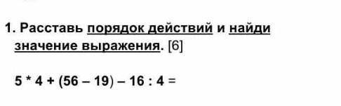 Расставь порядок действий и Найди значение выражения​