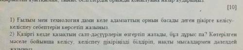 Төмендегі берілген екі тақырыптың бірін таңдап эссе жазыңыз комектесіңіздерші