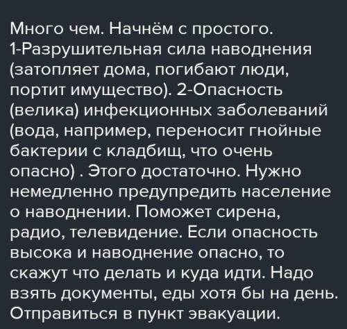 Чем опасно наводнение и какие травмы можно получить при нём дать развернутый ответ, а не два слова.