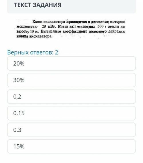 Ковш экскаватора приводится в движение мотором мощностью 25 квт. Ковш за 20 мин поднял 300 т земли н