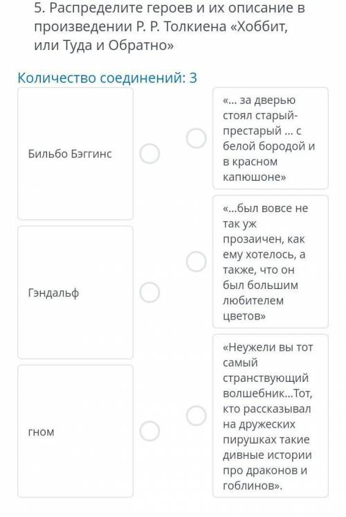 СОЧ ПО ЛИТЕРАТУРЫ Распределите героев и их описание в произведений Р. Р. Толкиена << Хоббит ил