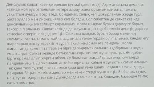 Мәтіннен берілгең сөздерді антоним , синонимдерін табыңыз.​