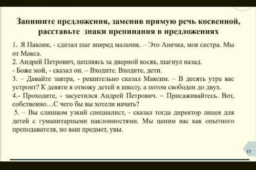 запишите предложения , заменив прямую речь косвенной, расставьте знаки препинанияв приложениях . : Я