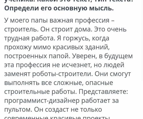 Профессии будущего. Правописание окончания. Урок 1. Прочитай отрывок из сочинения ученика. Какой это