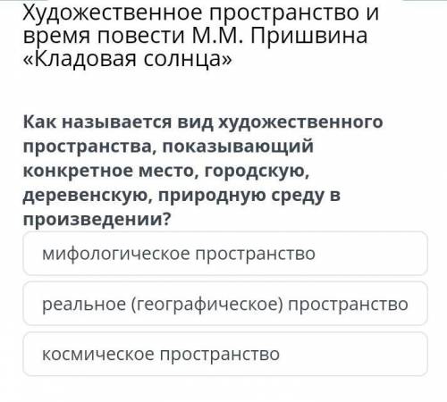 Как называется вид художественного пространства, показывающий конкретное место, городскую, деревенск