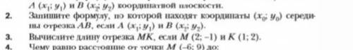 Задание 2 Запишите формулу по которой находят координаты x0 и y0 с середины отрезка AB если А это (х