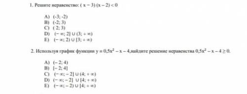 Решите неравенство (х-3) (х-2)<0