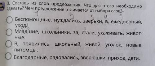 Задание 3 4 класс составь предложение из слов ну нужна рузкий язык