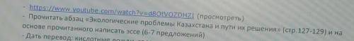 Прочитать абзац «Экологические проблемы Казахстана и пути их решения » (стр.127-129) основе прочитан