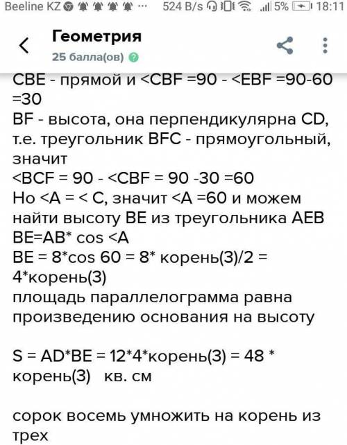 Кут між висотами паралелограма проведеними з вершини тупого кута дорівнює 60 градусів Знайти площу п