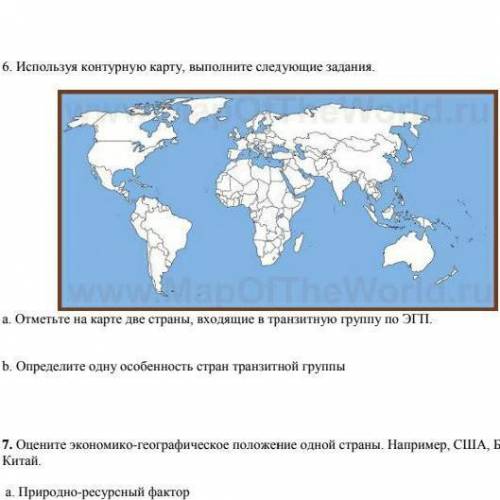 6. Используя контурную карту, выполните следующие задания. а. Отметьте на карте две страны, входящие