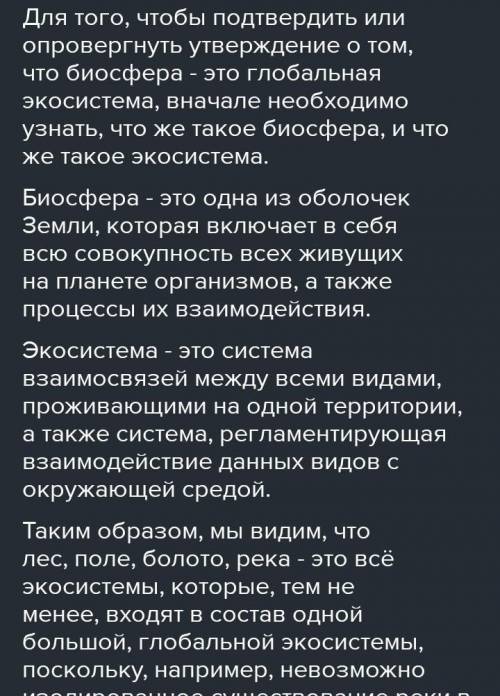 Сообщение на тему: Глобальные проблемы биосферы (кратко если можно)​