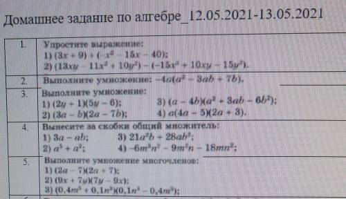 выполнить первые 5 заданий по алгебре их картинки! ​