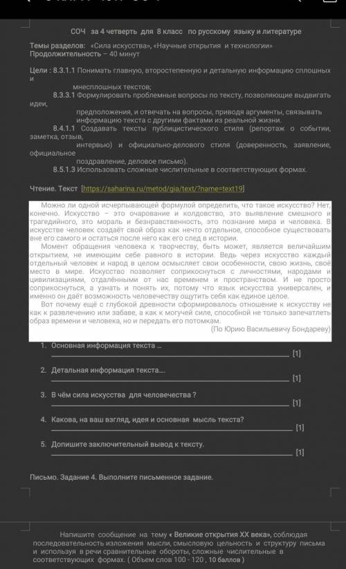 Темы разделов: «Сила искусства», «Научные открытия и технологии»​