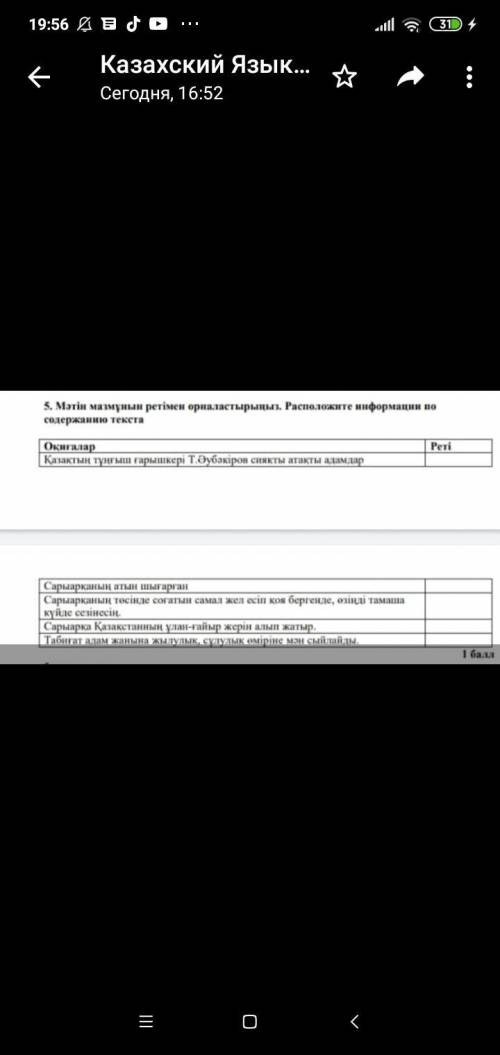 5. мәтін мазмұнын ретімен орналастырыңыз Сор по казаскому