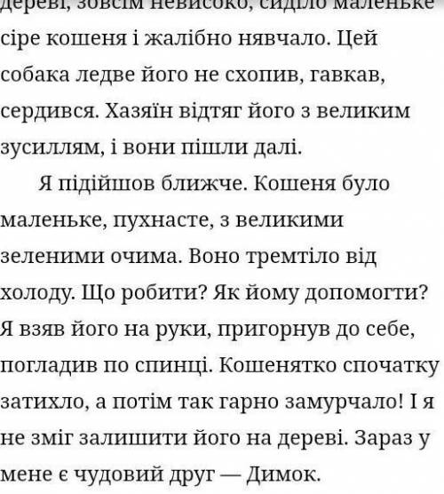 Скласти оповідання обсягом дві сторінки, на тему випадок на вулиці​