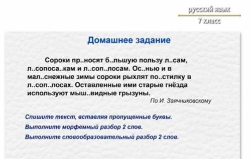 по русс.яз 7 класс.Главные мозги, профессоры, ученые, грамотеи но не новички Люди знающие русский ку