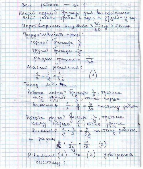 Дві бригади, працюючи разом, виконують деяку роботу за 3 год 36 хв, а працюючи окремо, половину цієї